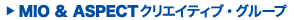 カタログ・パンフレット制作ならアスペクト